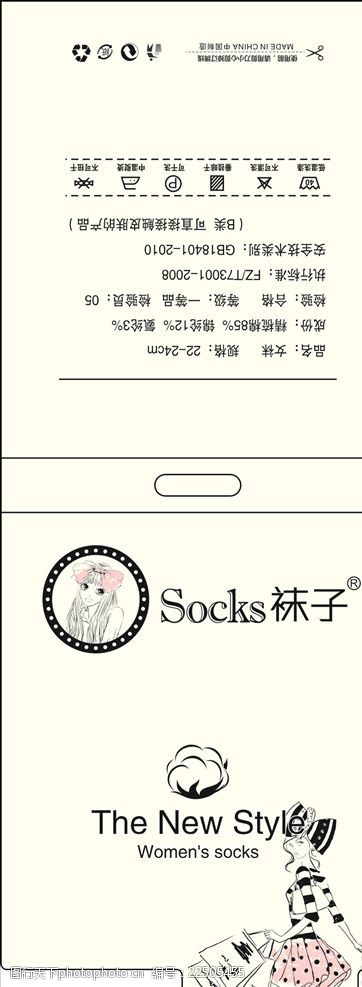 襪標(biāo)襪卡